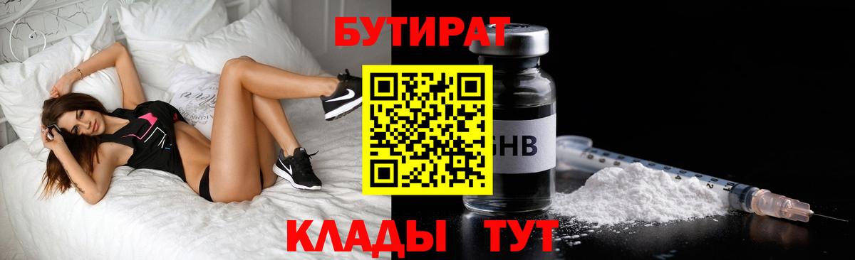 БУТИРАТ жидкий экстази Можайск