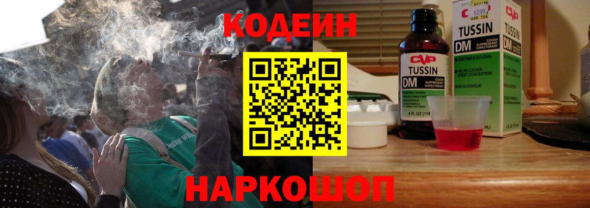 Codein напиток Lean (лин)  Кодеин Purple Drank  Можайск 