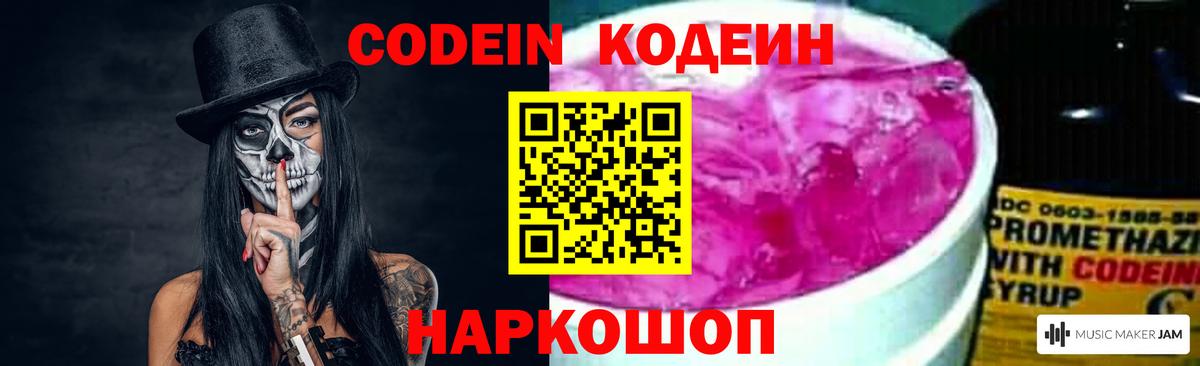 Можайск  Кодеиновый сироп Lean Purple Drank  Codein Purple Drank  где купить наркоту  Вход с VPN 