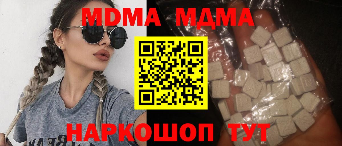 МДМА Molly Можайск