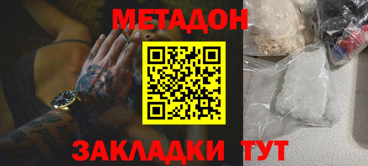 Метадон белоснежный Можайск
