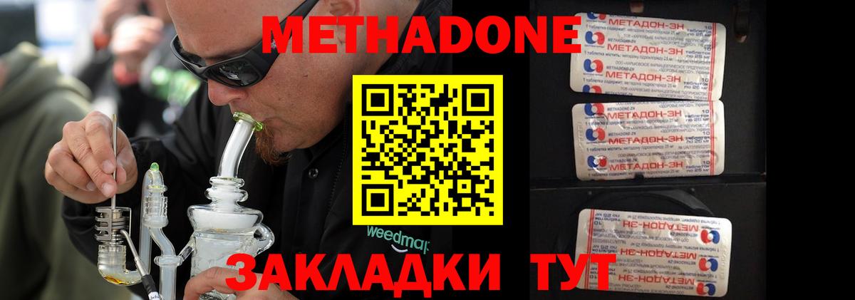 МЕТАДОН methadone Можайск