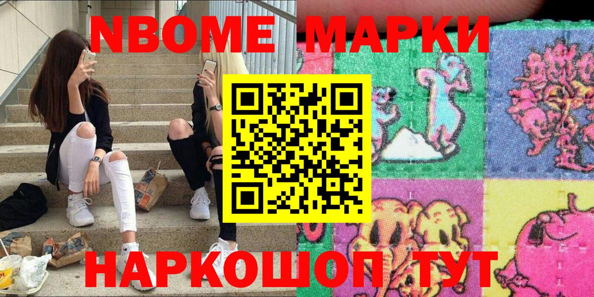 Марки 25I-NBOMe  Вход с VPN  Марки NBOMe 1,5мг  Можайск  Марки NBOMe 1,5мг 